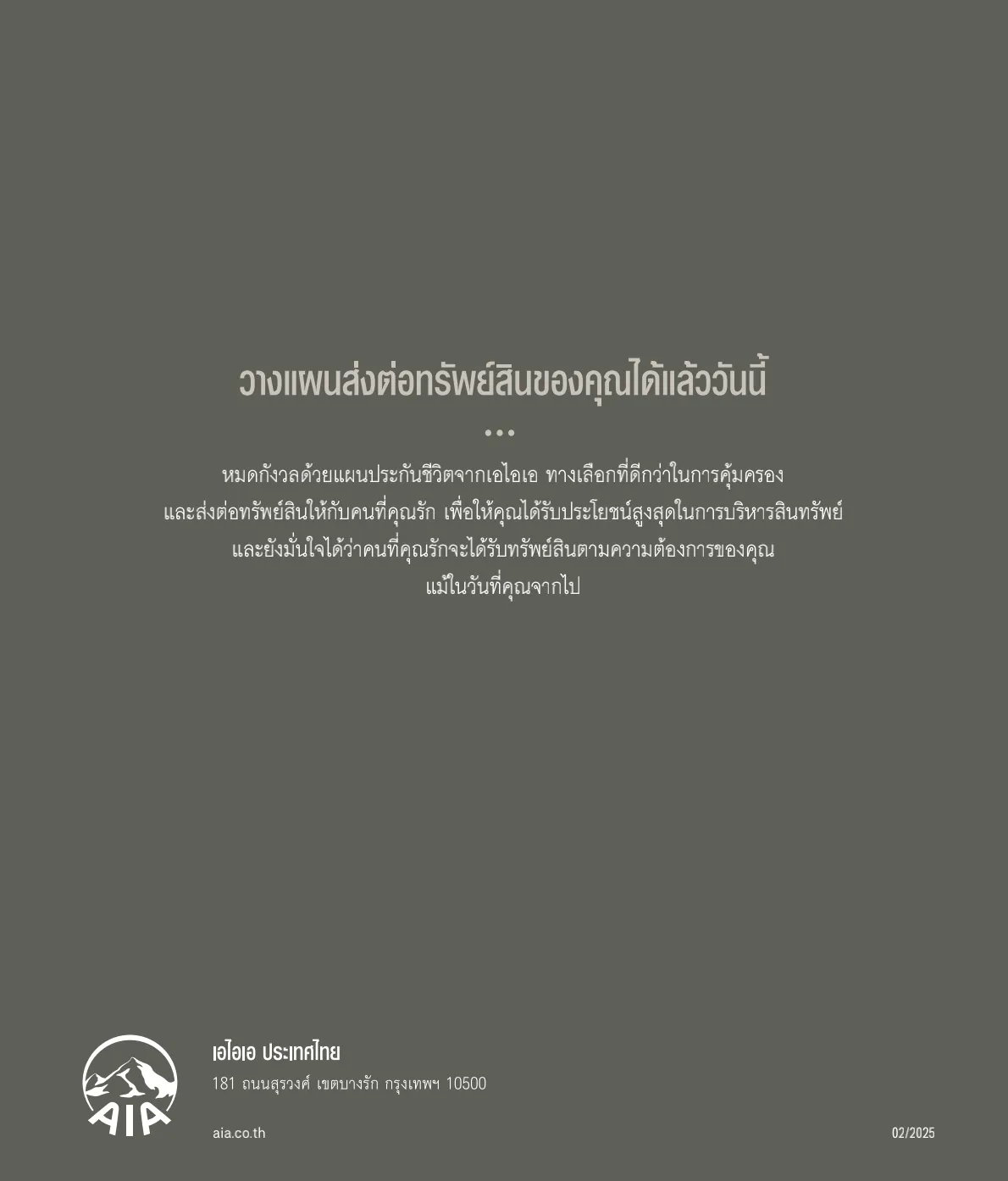 AIA-Legacy-Prestige-ประกันชีวิต-เอไอเอ-เลกาซี-เพรสทีจ-ใหม่_6_5