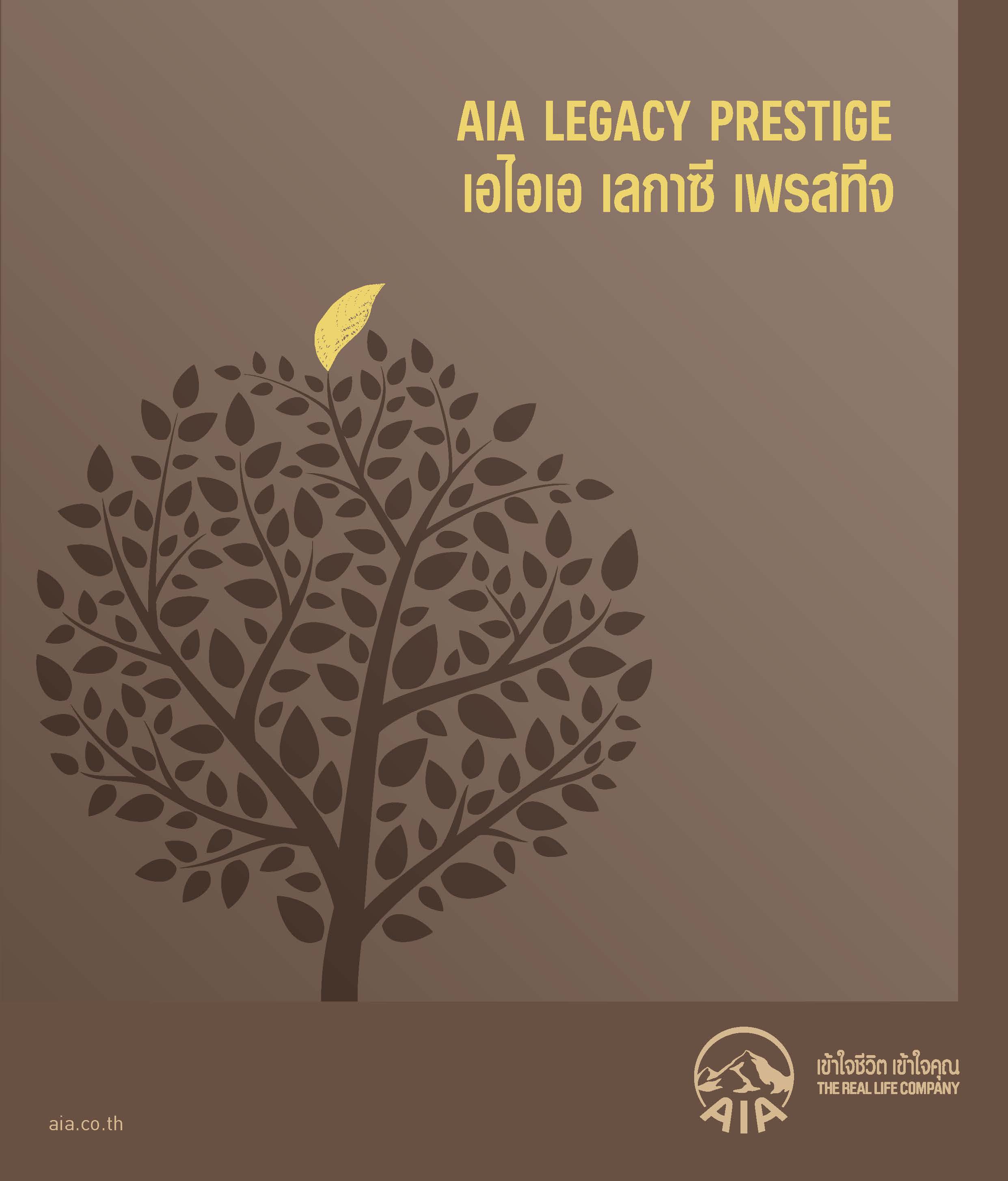 AIA Legacy Prestigs (เอไอเอ เลกาซี เพรสทีจ)