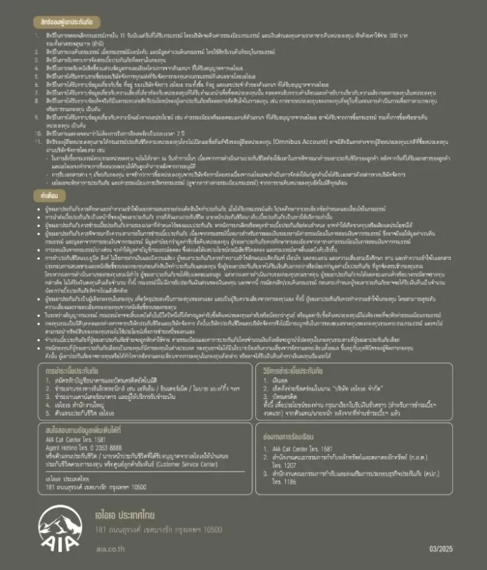 AIA Issara Prestige Extra Plus Unit Linked