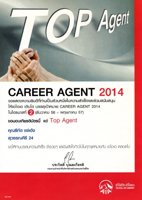 ตัวแทน Career Agent 2014 aia