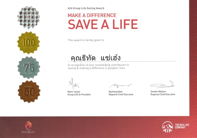ตัวแทนประกันชีวิต Save A Life aia