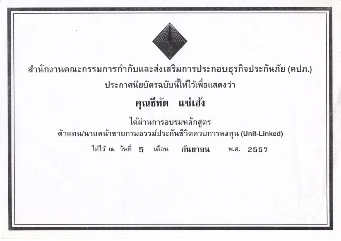 ตัวแทนอบรมหลักสูตรขายประกันควบการลงทุน aia