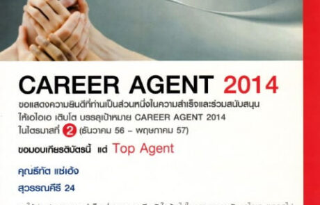 ตัวแทน Career Agent 2014