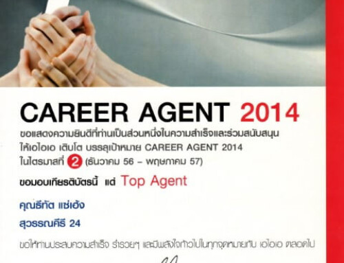 ตัวแทน Career Agent 2014