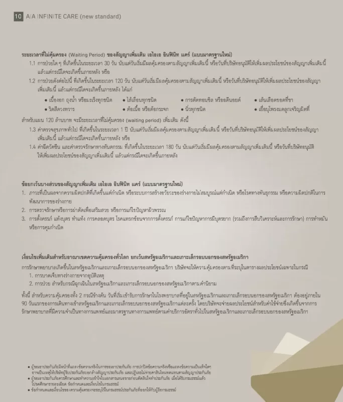 ประกันสุขภาพเหมาจ่าย-aia-opd_1