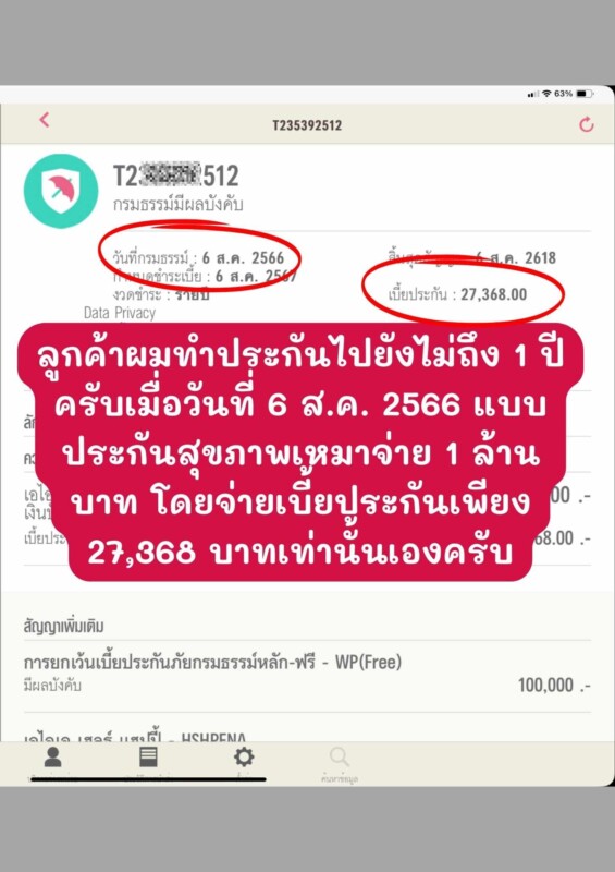 ผ่าตัดหมอนรองกระดูก เคลมประกันได้ไหม ?