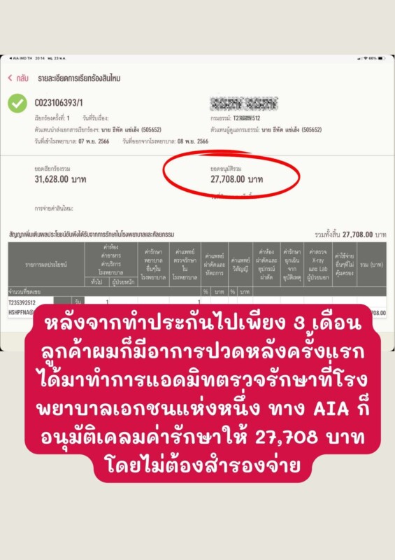 ผ่าตัดหมอนรองกระดูก เคลมประกันได้ไหม ?