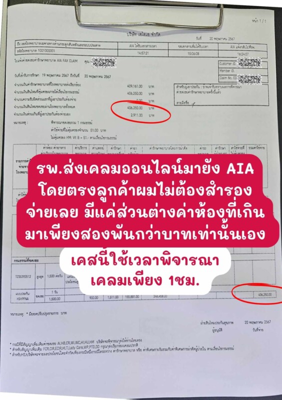ผ่าตัดหมอนรองกระดูก เคลมประกันได้ไหม ?