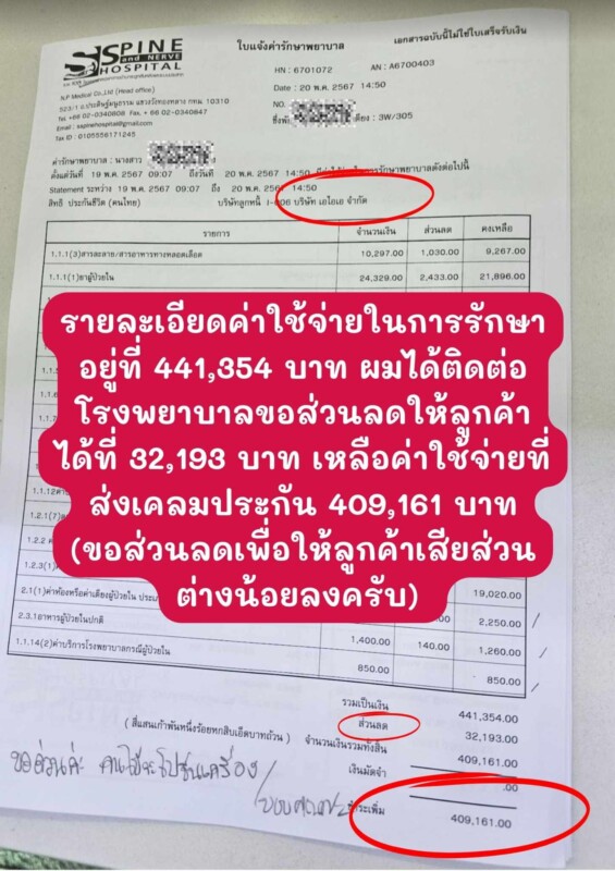 ผ่าตัดหมอนรองกระดูก เคลมประกันได้ไหม ?