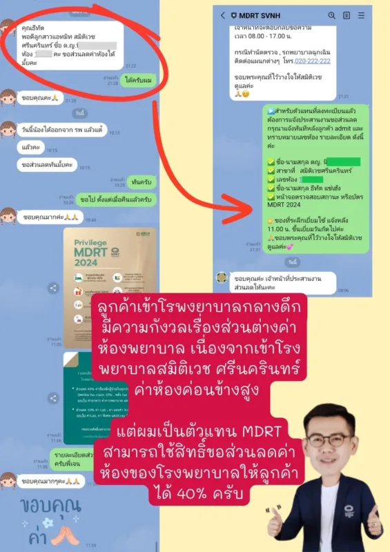ขอส่วนลด รพ.สมิติเวช โต้แย้งเคลมไม่ต้องสำรองจ่าย1