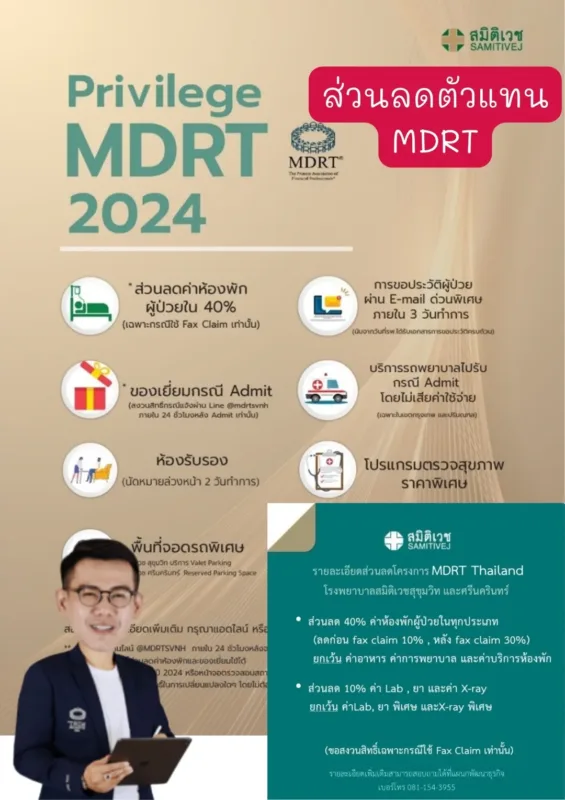.สมิติเวช โต้แย้งเคลมไม่ต้องสำรองจ่าย2
