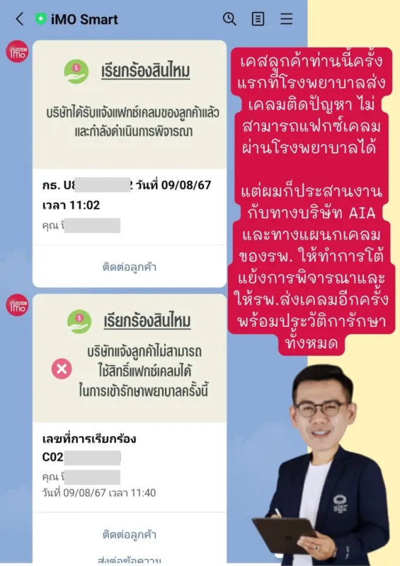 .สมิติเวช โต้แย้งเคลมไม่ต้องสำรองจ่าย3