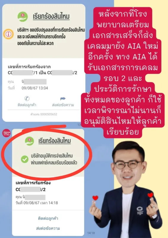 .สมิติเวช โต้แย้งเคลมไม่ต้องสำรองจ่าย4