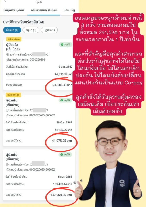.สมิติเวช โต้แย้งเคลมไม่ต้องสำรองจ่าย5