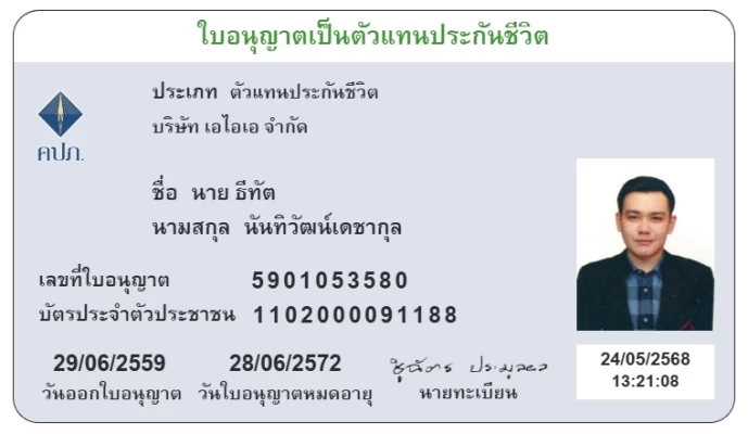 ใบอนุญาตตัวแทนประกันชีวิต-aia ตัวแทนประกัน AIA