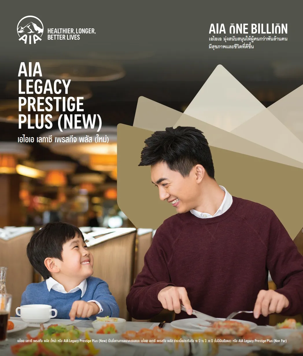 AIA Legacy Prestige Plus