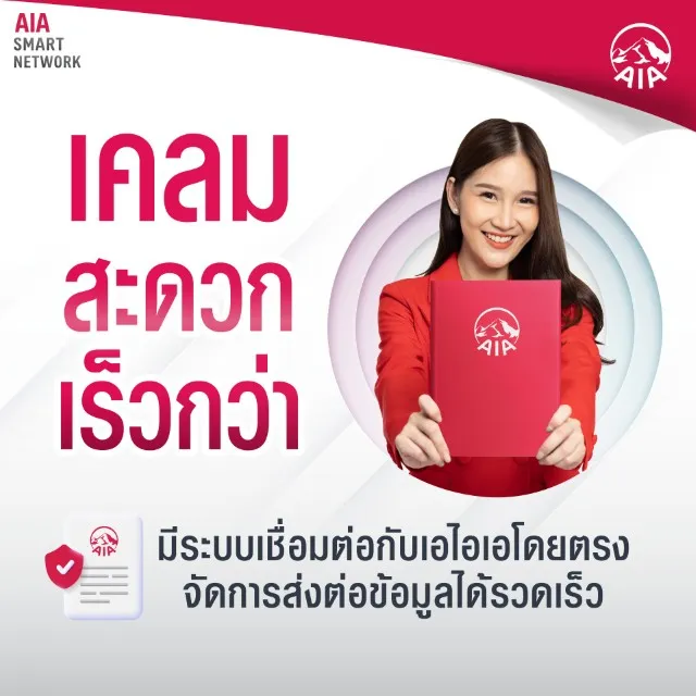 AIA Smart Network คืออะไร