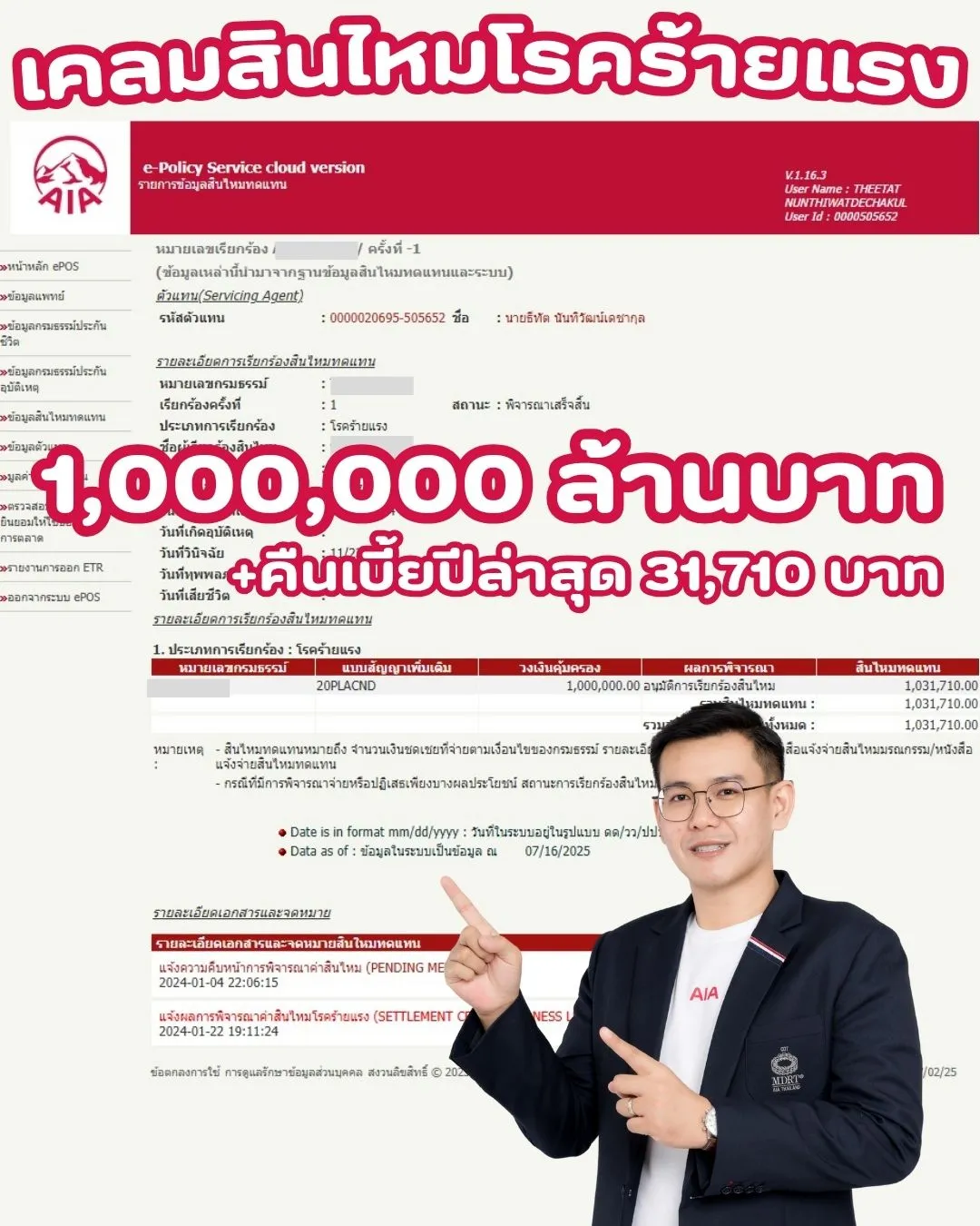 บริการทำเคลมประกันโรคร้ายแรง 1ล้านบาท AIA