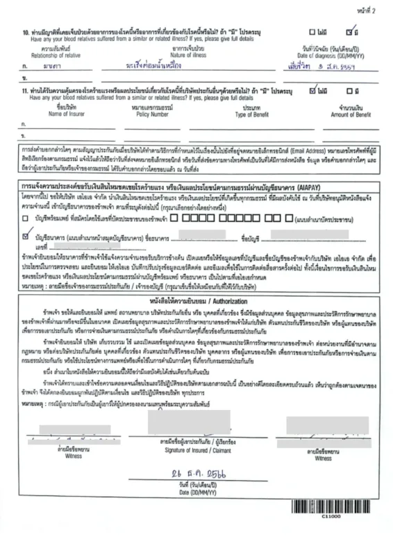 ใบเคลมประกันโรคร้ายแรง1ล้านบาท-aia-ci5
