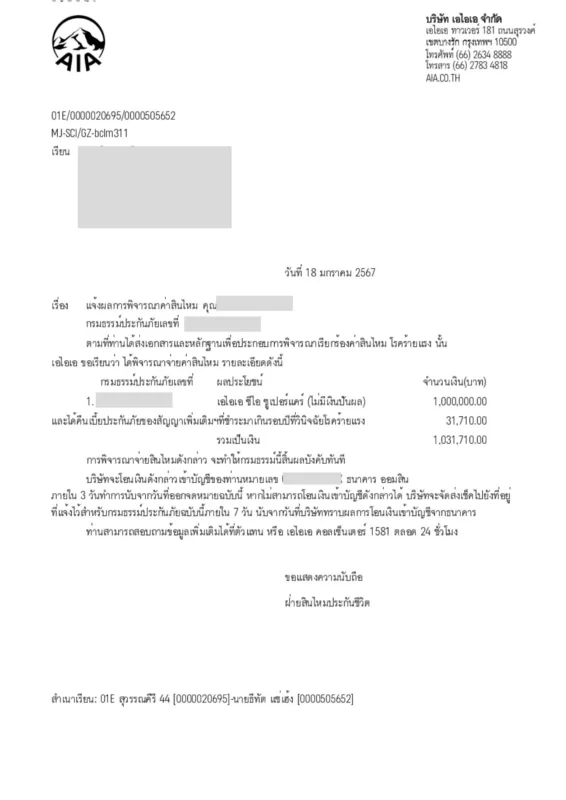 ผลเคลมประกันโรคร้ายแรง1ล้านบาท-aia-ci5