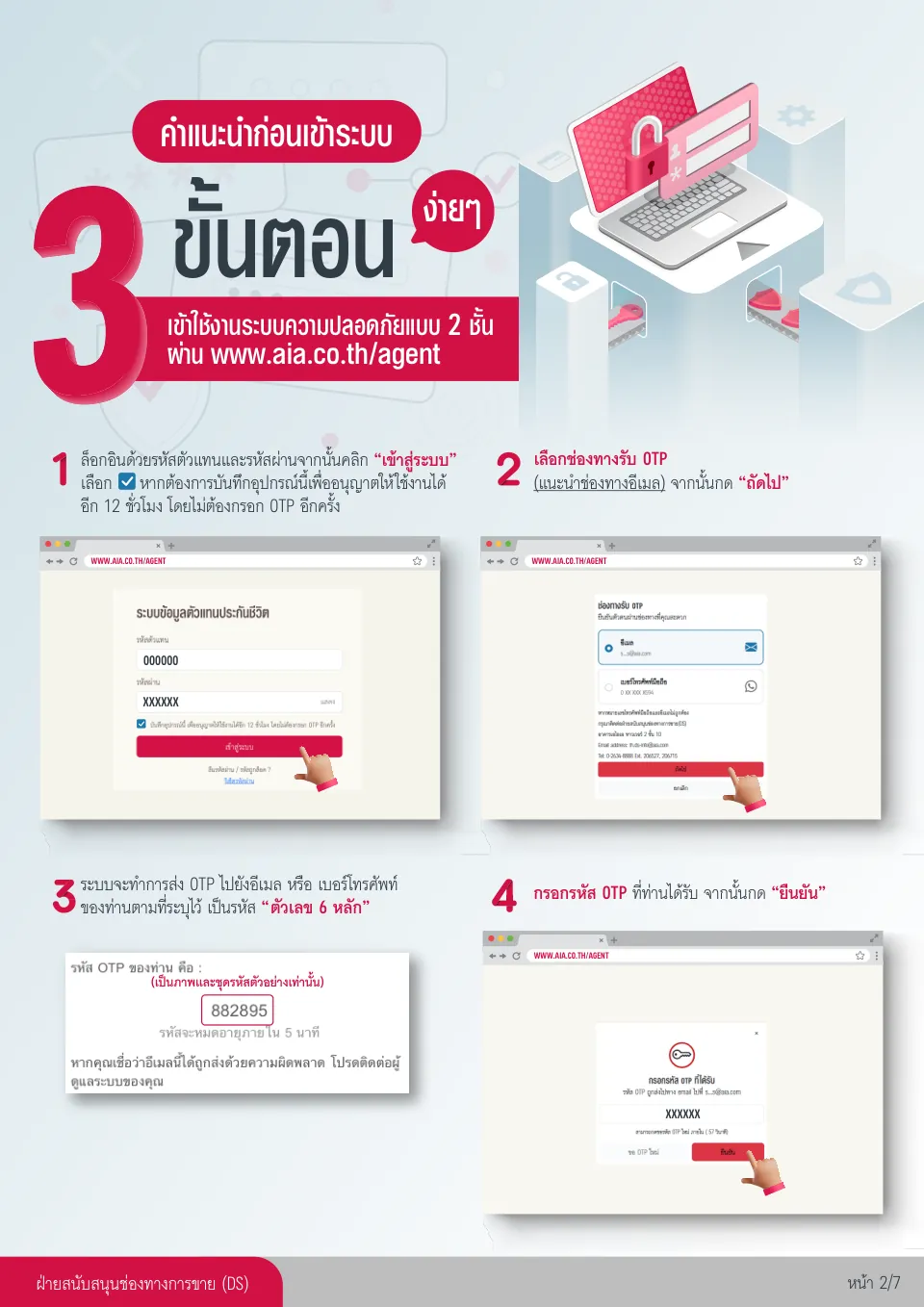 7 ขั้นตอน AIA Agent Login เข้าระบบตัวแทน AIA และรีเซ็ตรหัสผ่าน 2 AIA Agent Login 3 ขั้นตอนการเข้าใช้งานระบบตัวแทนเอไอเอ