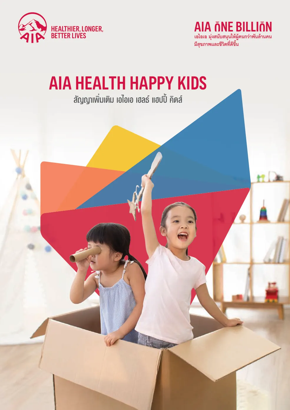 child health insurance aia health happy kids product cover