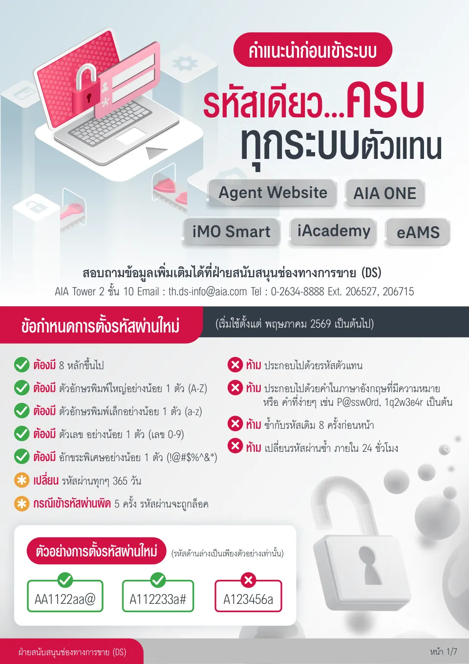 7 ขั้นตอน AIA Agent Login เข้าระบบตัวแทน AIA และรีเซ็ตรหัสผ่าน 4 AIA Agent การตั้งรหัสผ่านตัวแทนประกันชีวิต AIA