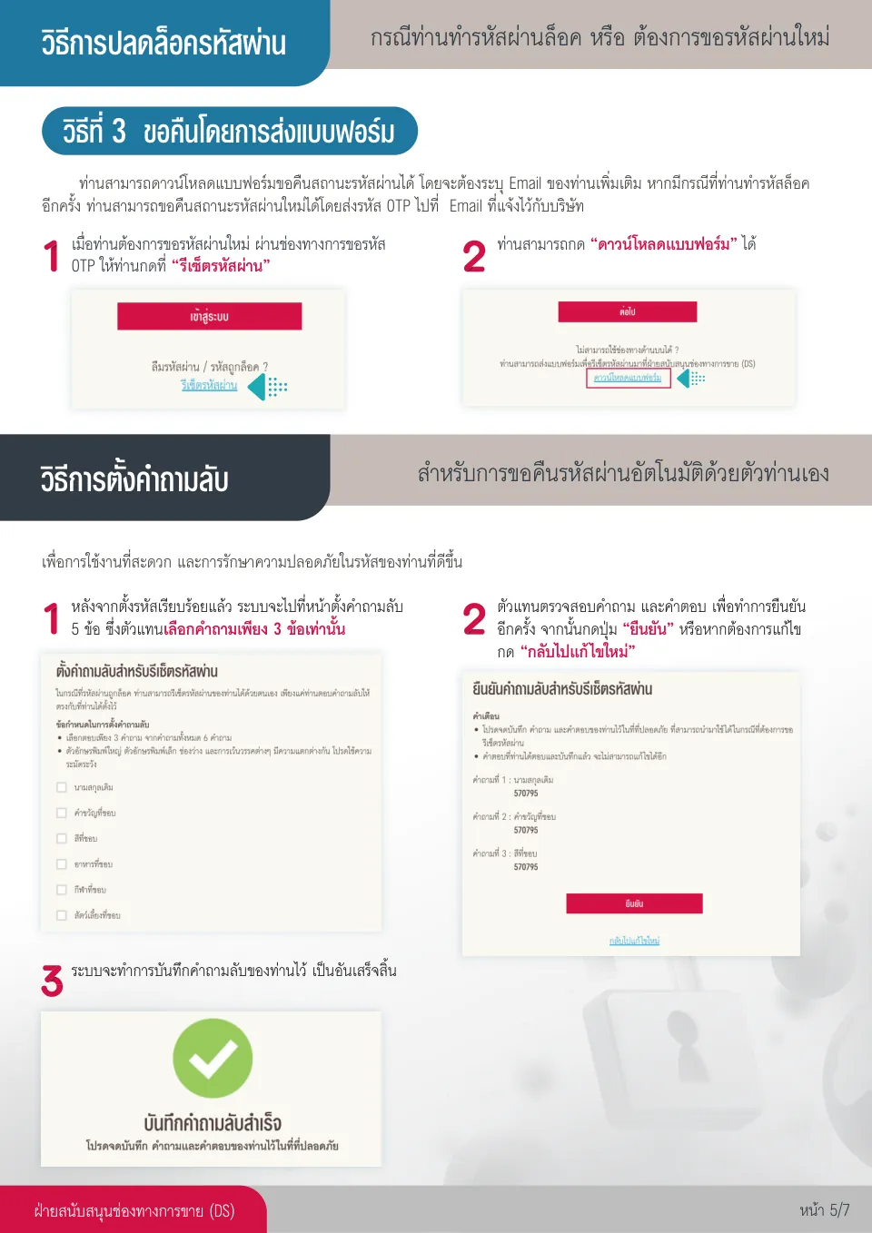 7 ขั้นตอน AIA Agent Login เข้าระบบตัวแทน AIA และรีเซ็ตรหัสผ่าน 5 AIA Agent การปลดล็อครหัสผ่านของตัวแทนประกันเอไอเอ