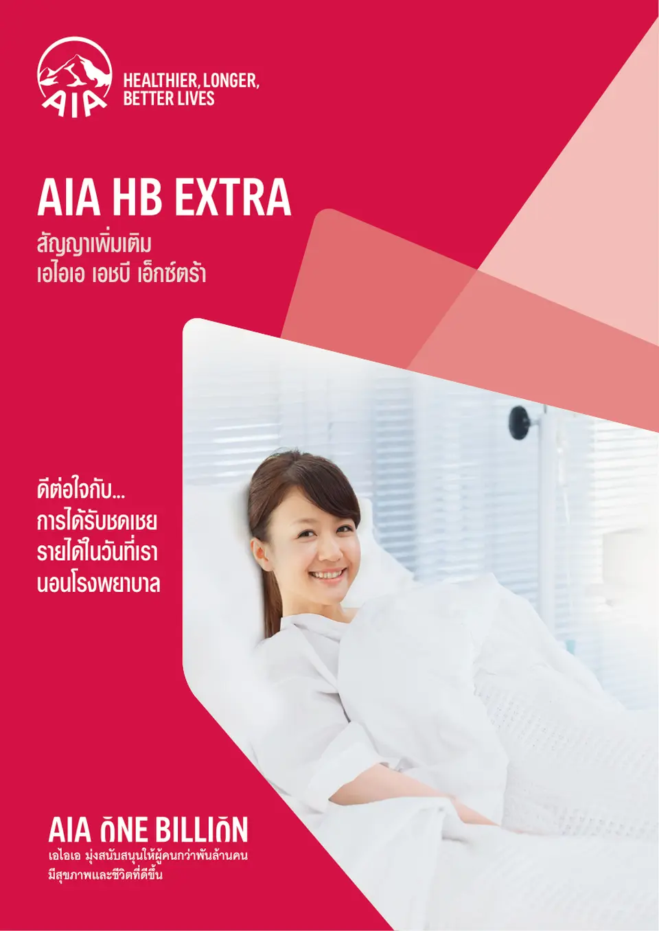 ประกันชดเชยรายได้
