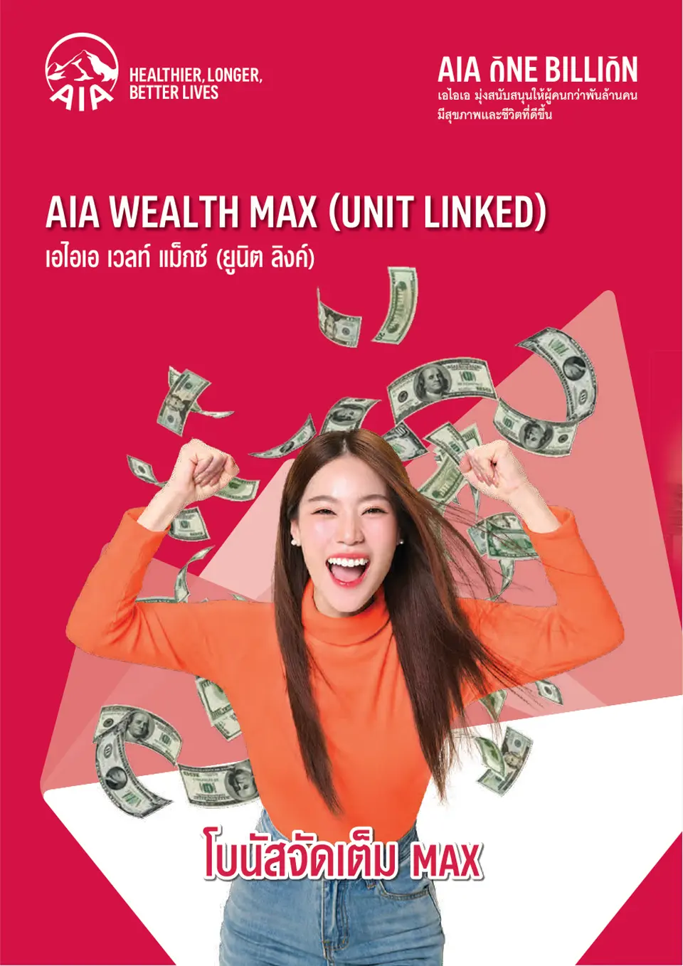 ประกันชีวิตควบการลงทุน 10ล้าน โบนัส 150%