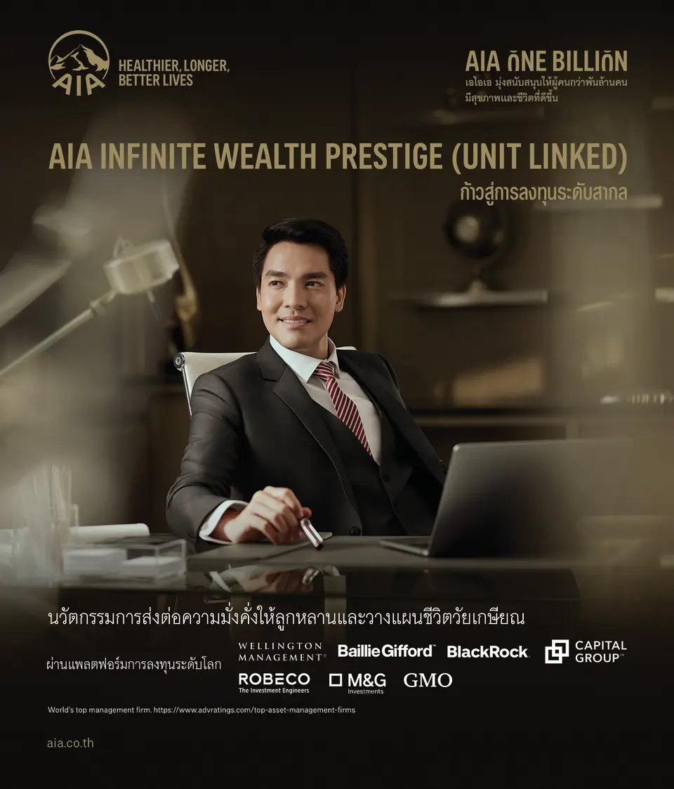 ประกันชีวิตควบการลงทุน ชำระเบี้ย 5 ปี