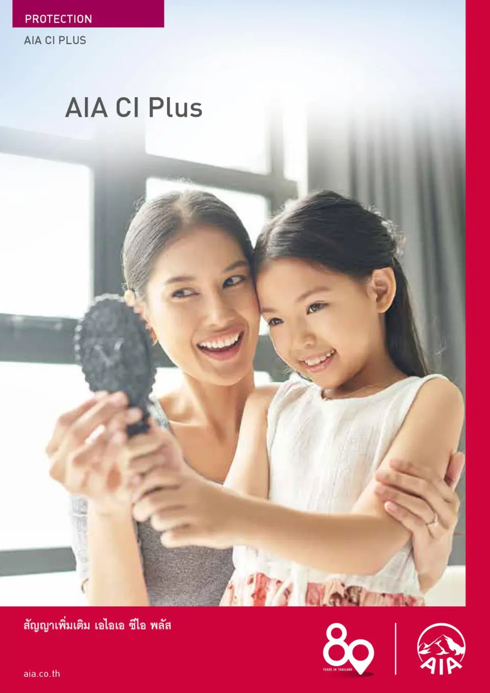 AIA CI SuperCare โบว์ชัวร์