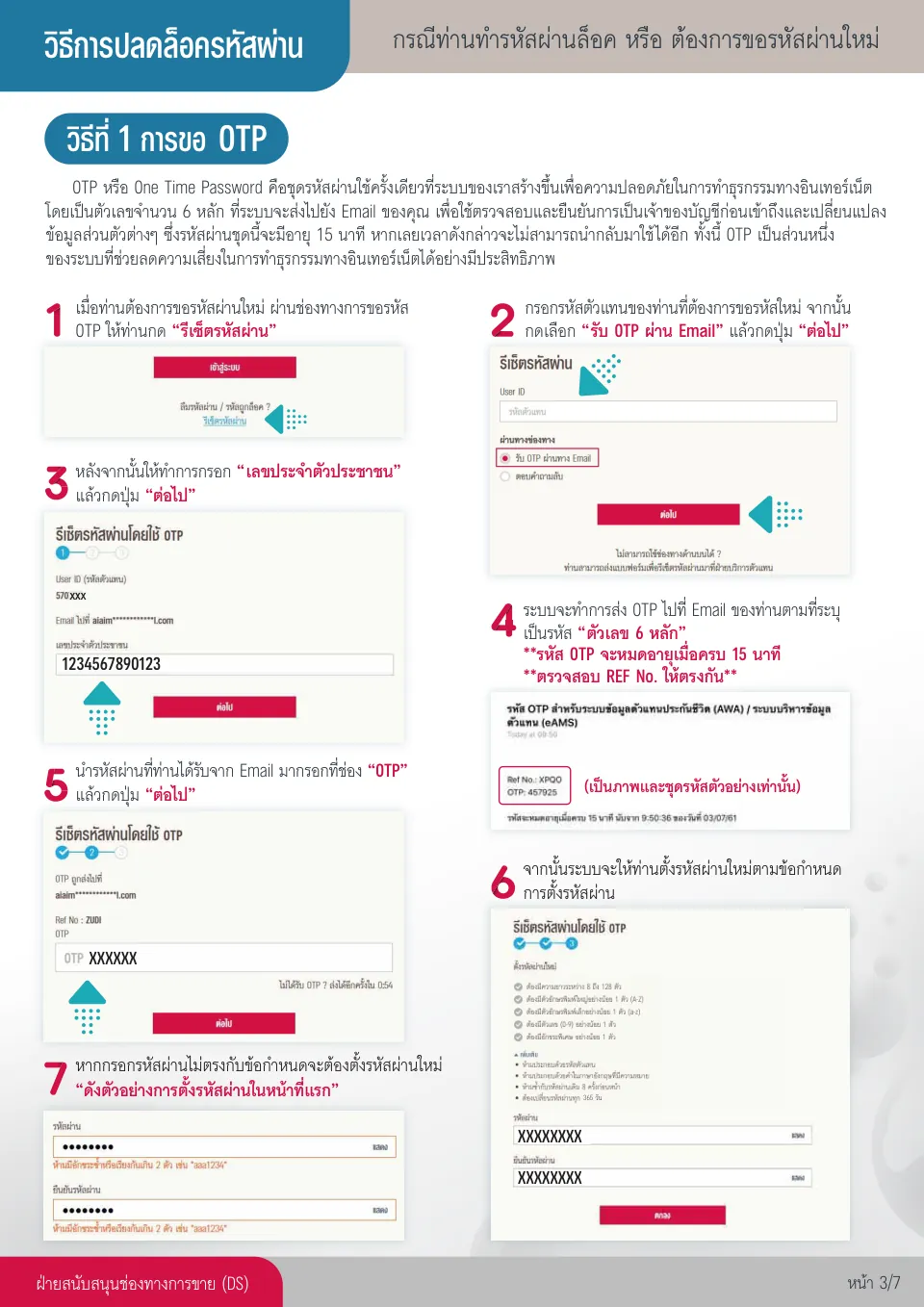 7 ขั้นตอน AIA Agent Login เข้าระบบตัวแทน AIA และรีเซ็ตรหัสผ่าน 3 AIA Agent วิธีการขอ OTP ตัวแทนประกัน AIA