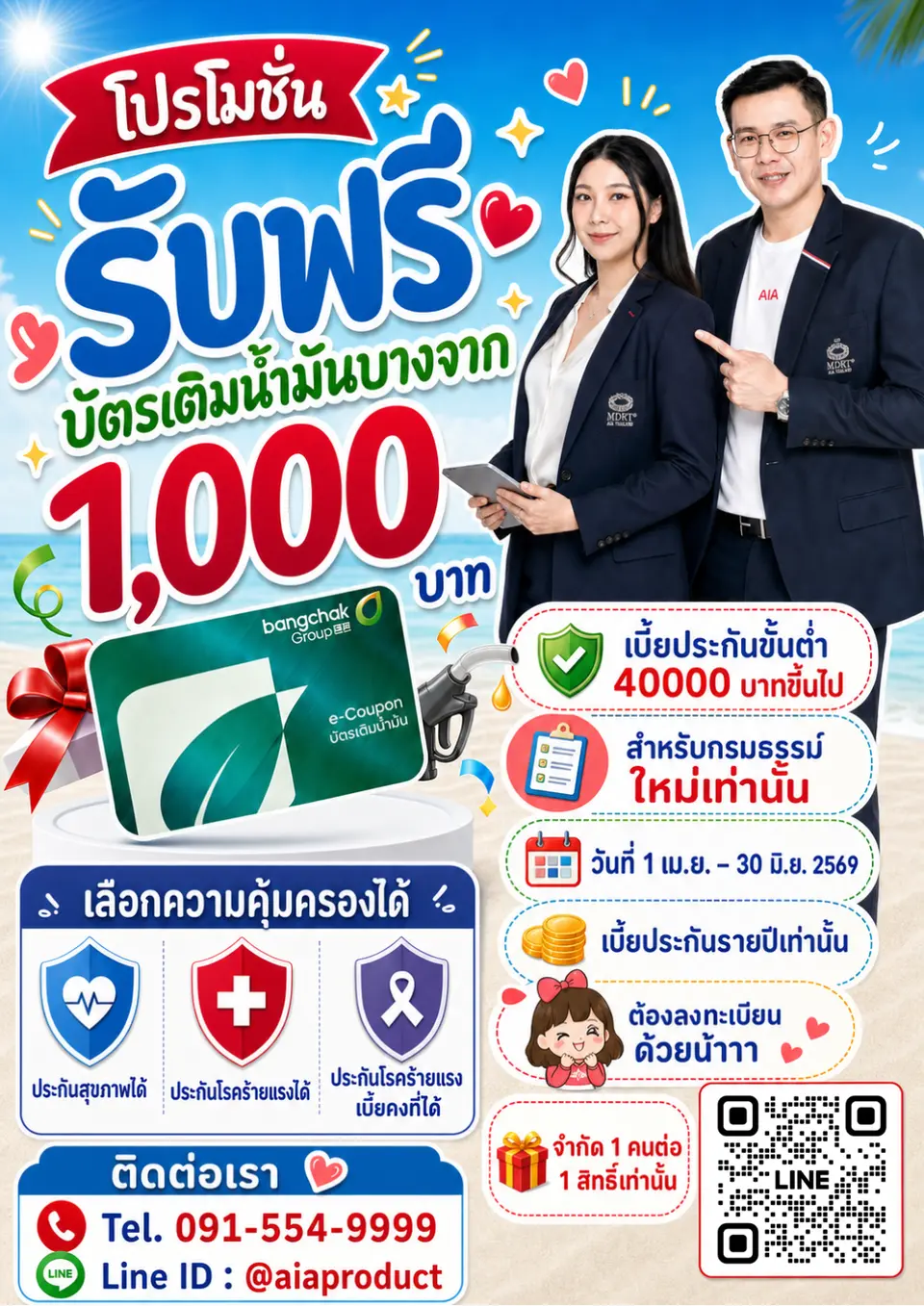 ฟรีบัตรเติมน้ำมัน 1,000 บาท