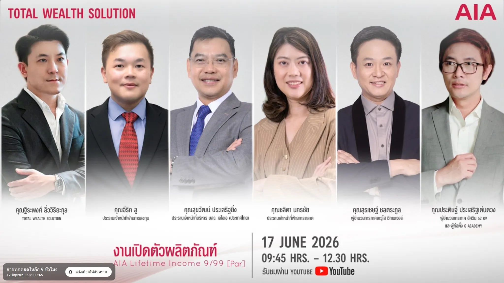 งานเปิดตัวผลิตภัณฑ์ใหม่ AIA Lifetime Income 9/99 (Par)