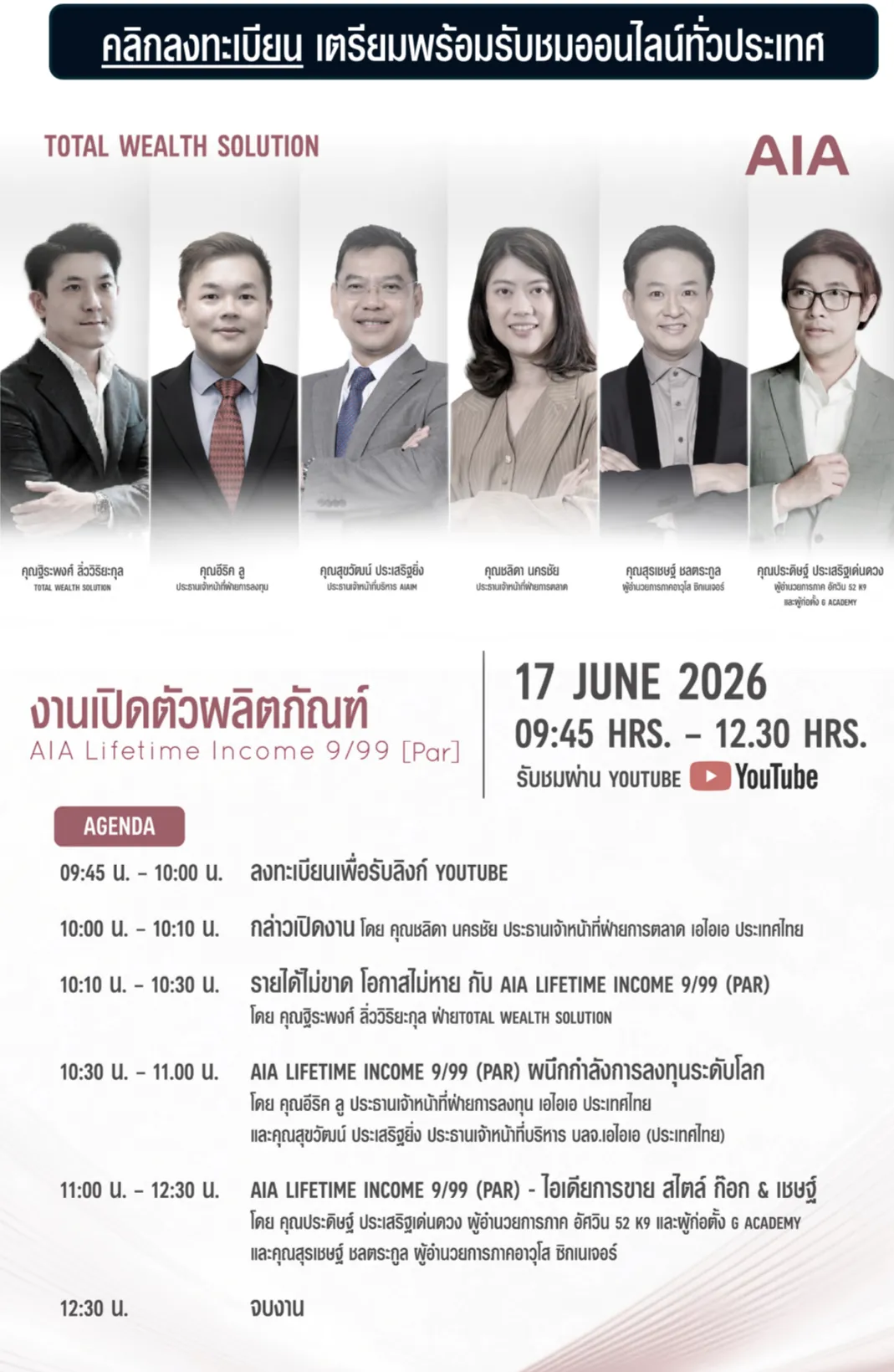 งานเปิดตัวผลิตภัณฑ์ใหม่ AIA Lifetime Income 9/99 (Par)