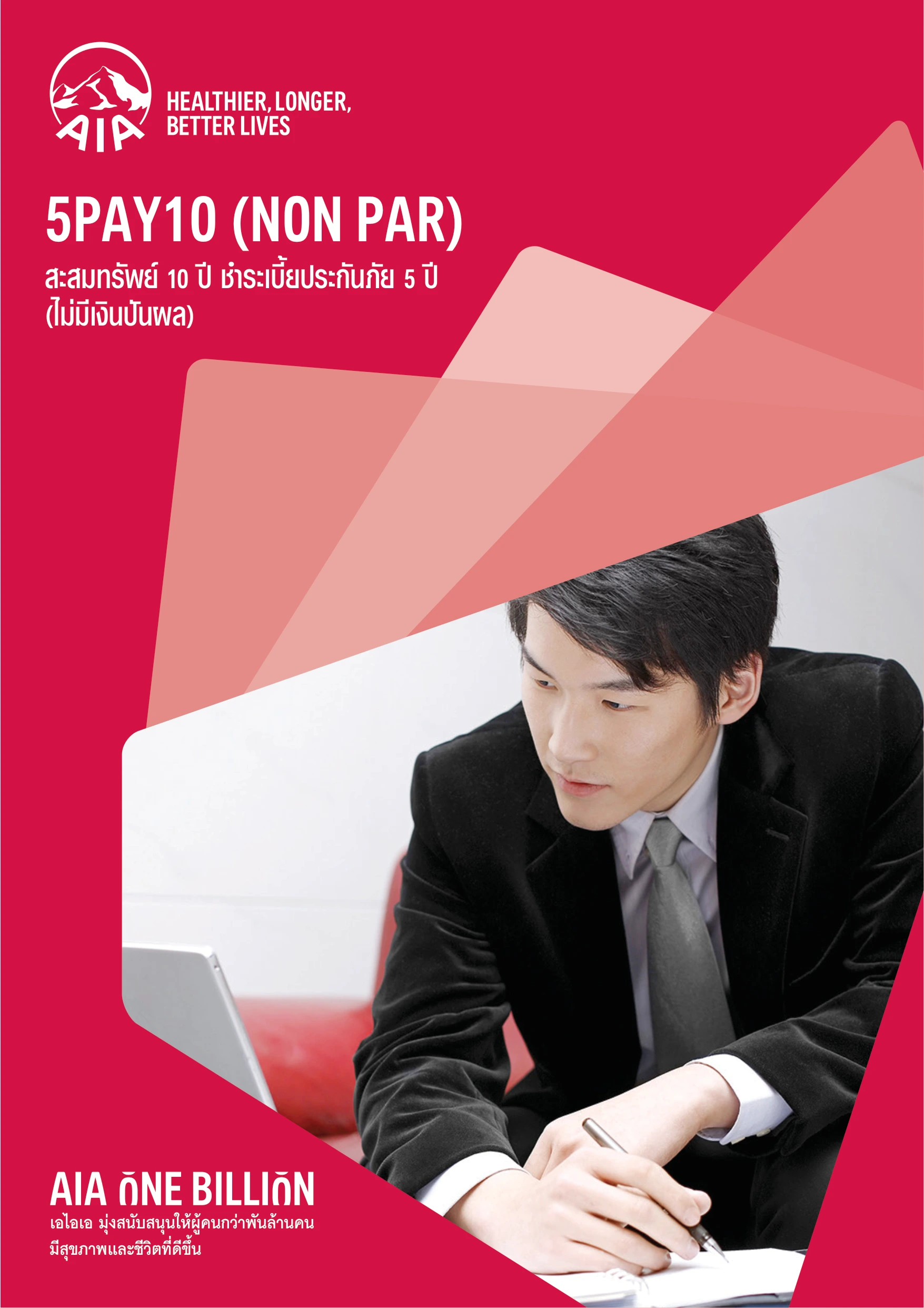 aia 5pay10 product cover official