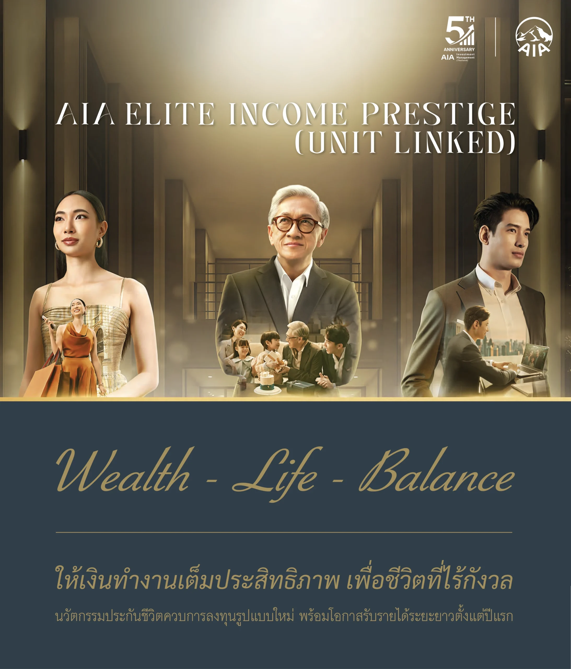 aia elite income prestige product cover official