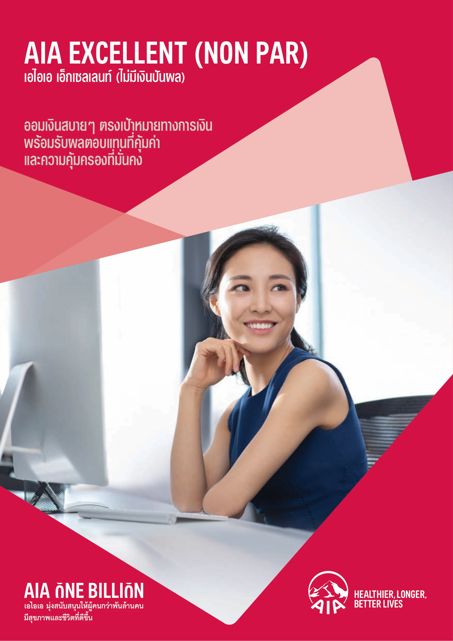 aia excellent product cover official