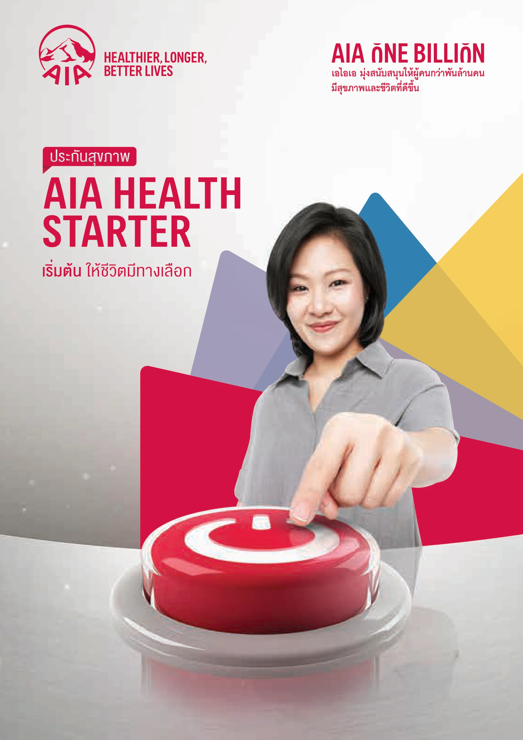 aia health starter product cover official