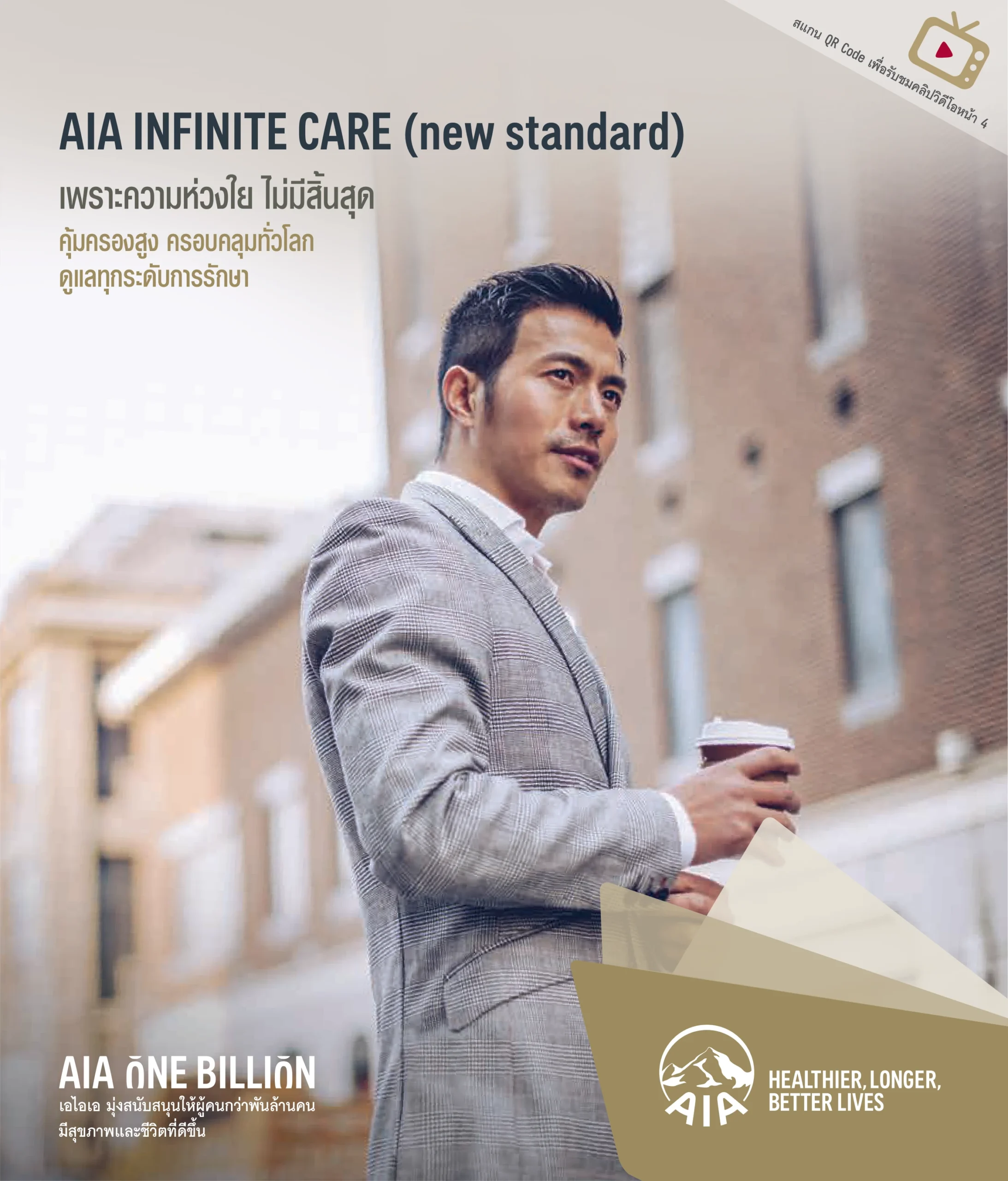 aia infinite care new standard product cover