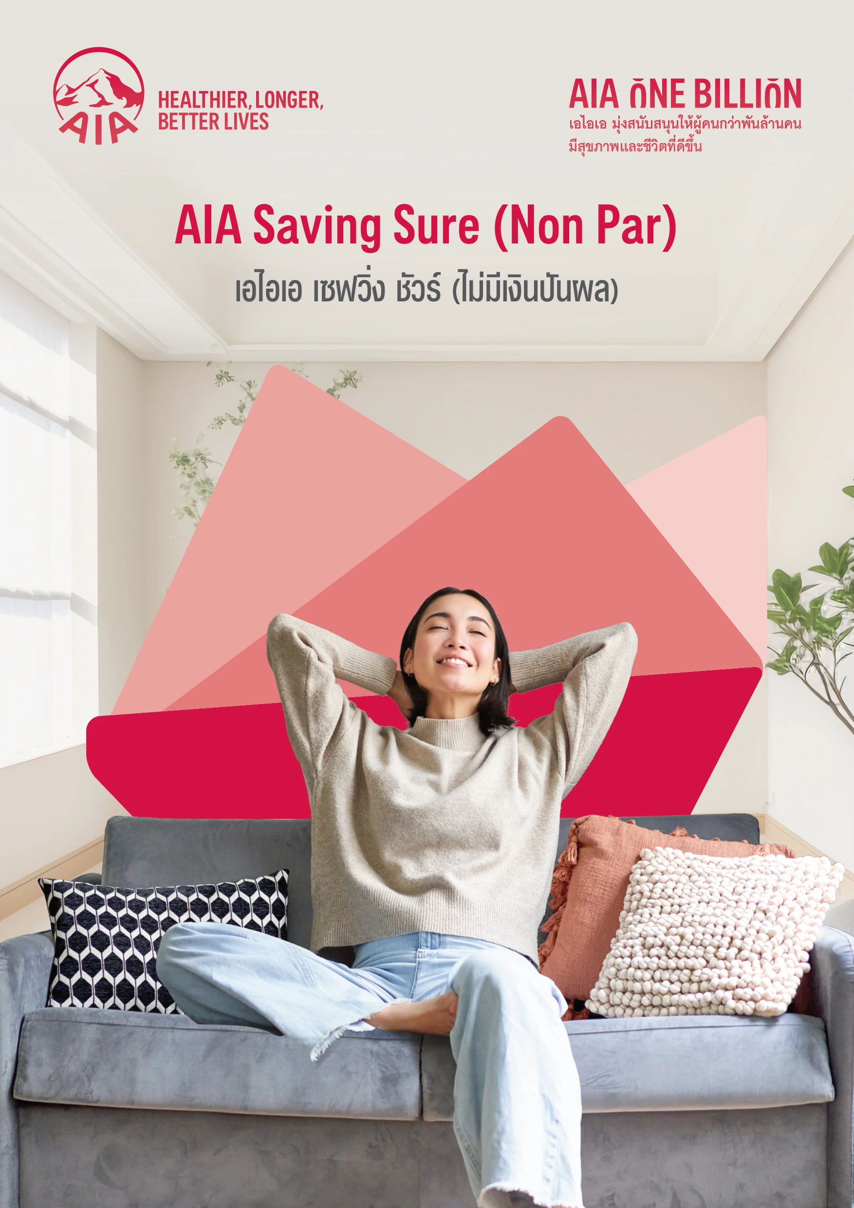 aia savingsure product cover official