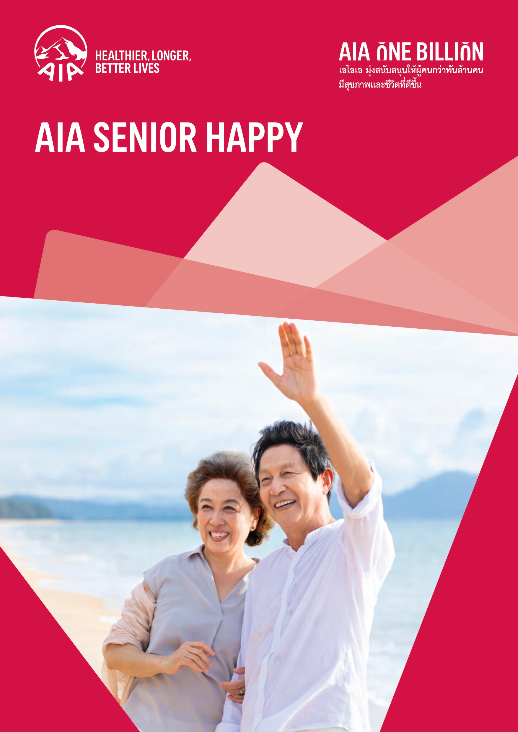 aia senior happy product cover official
