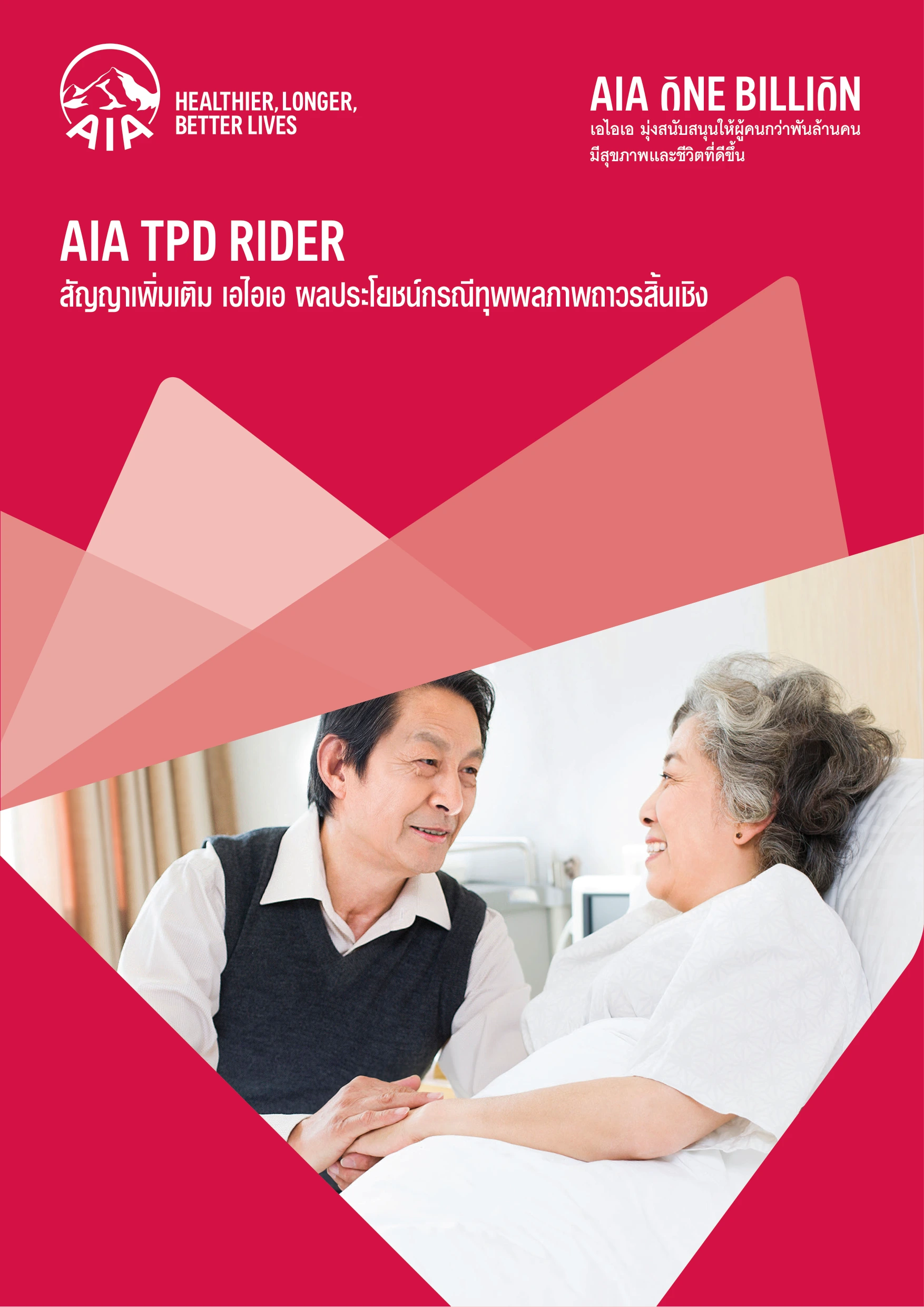 aia tpd rider product cover official