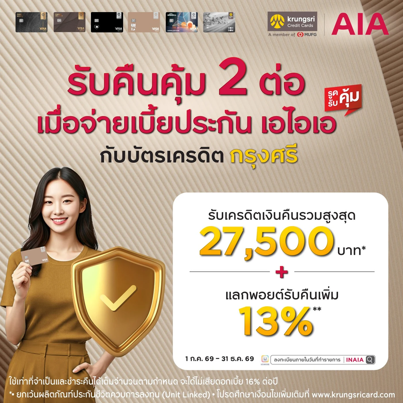 โปรโมชั่น AIA 2569 รวมสิทธิพิเศษและโปรบัตรเครดิต 10 โปรโมชั่น AIA บัตรกรุงศรี เงินคืน 2 ต่อ ปี 2569