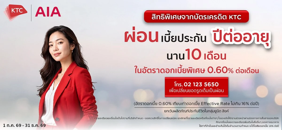 ผ่อนเบี้ย AIA ปีต่ออายุ KTC 6 หรือ 10 เดือน