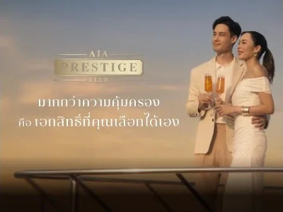 AIA Prestige Club สิทธิพิเศษและเอกสิทธิ์เหนือระดับสำหรับสมาชิก - ตัวแทนประกันชีวิต AIA MDRT