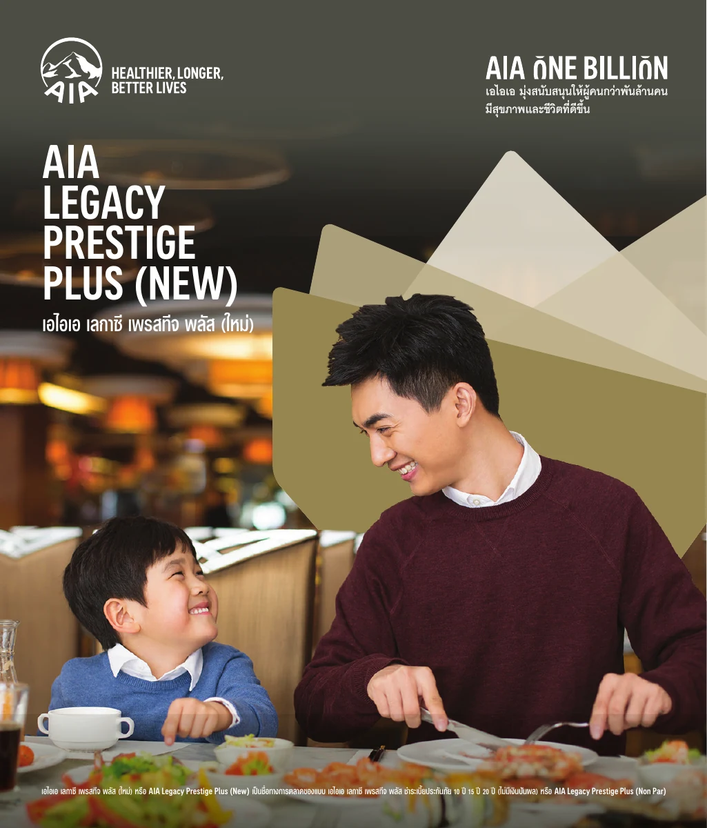 AIA Legacy Prestige Plus