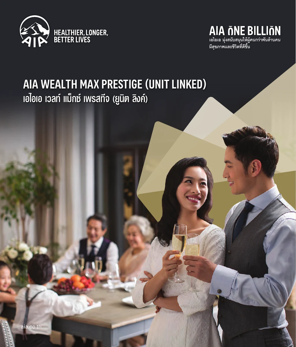 AIA Wealth Max Prestige