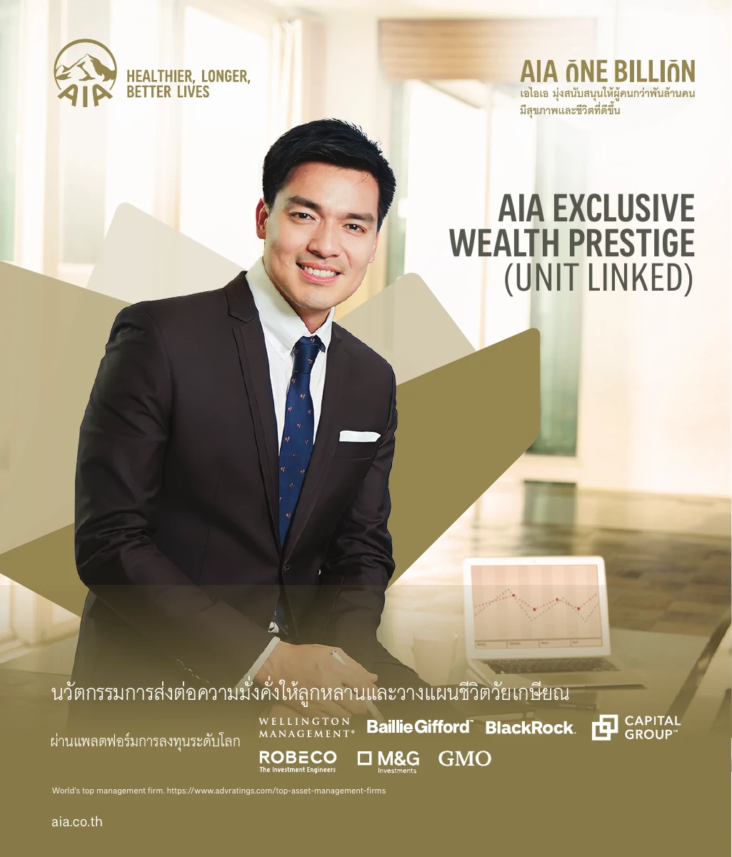 AIA Exclusive Wealth Prestige